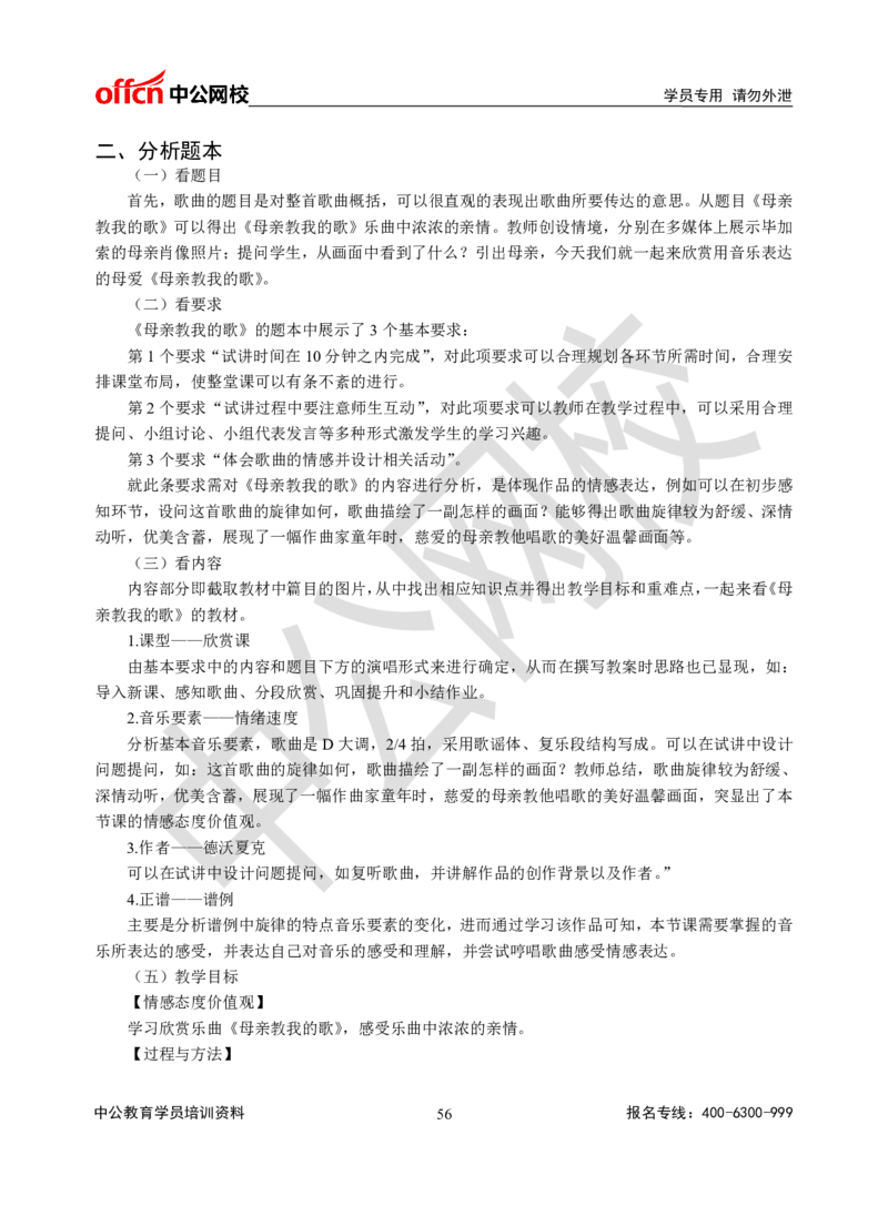 题本梳理-高中音乐_教资初高中_教资面试2025教资面试备考资料合集_教资面试资料合集_3、教资面试资料包大全_36教资面试题本梳理_高中