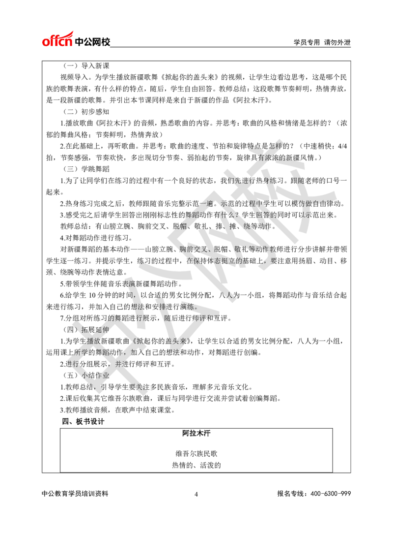 题本梳理-高中音乐_教资初高中_教资面试2025教资面试备考资料合集_教资面试资料合集_3、教资面试资料包大全_36教资面试题本梳理_高中