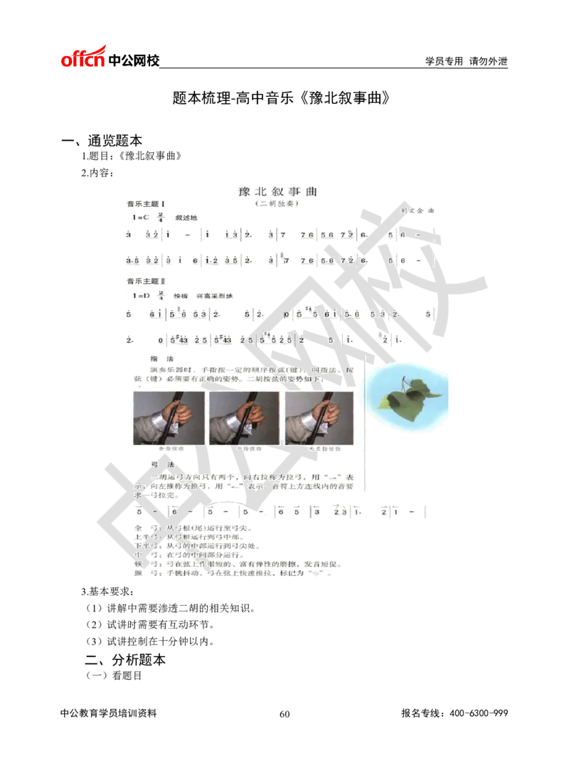 题本梳理-高中音乐_教资初高中_教资面试2025教资面试备考资料合集_教资面试资料合集_3、教资面试资料包大全_36教资面试题本梳理_高中