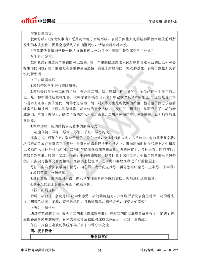 题本梳理-高中音乐_教资初高中_教资面试2025教资面试备考资料合集_教资面试资料合集_3、教资面试资料包大全_36教资面试题本梳理_高中