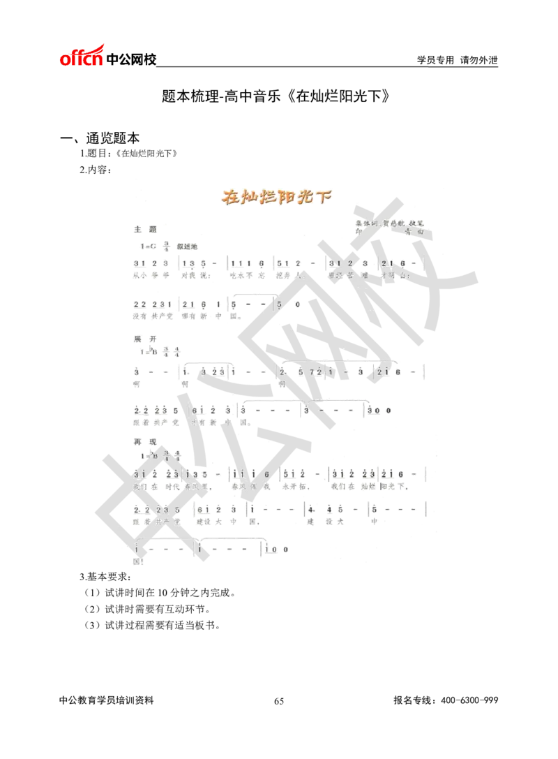 题本梳理-高中音乐_教资初高中_教资面试2025教资面试备考资料合集_教资面试资料合集_3、教资面试资料包大全_36教资面试题本梳理_高中