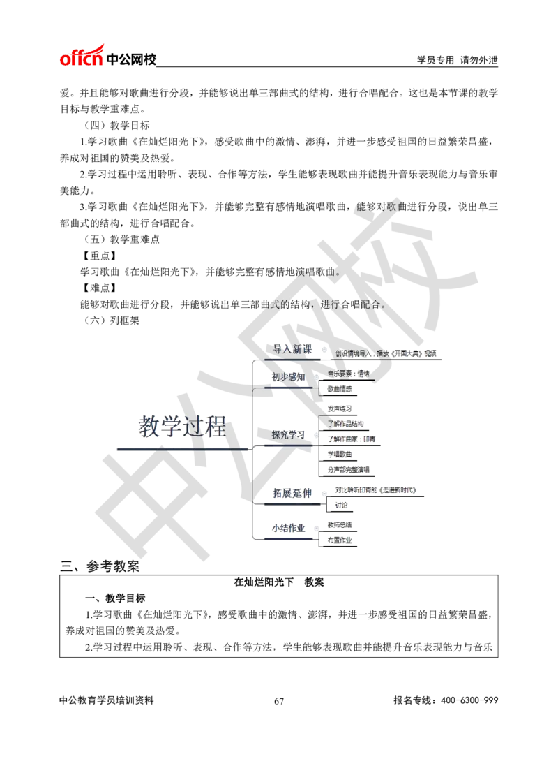 题本梳理-高中音乐_教资初高中_教资面试2025教资面试备考资料合集_教资面试资料合集_3、教资面试资料包大全_36教资面试题本梳理_高中