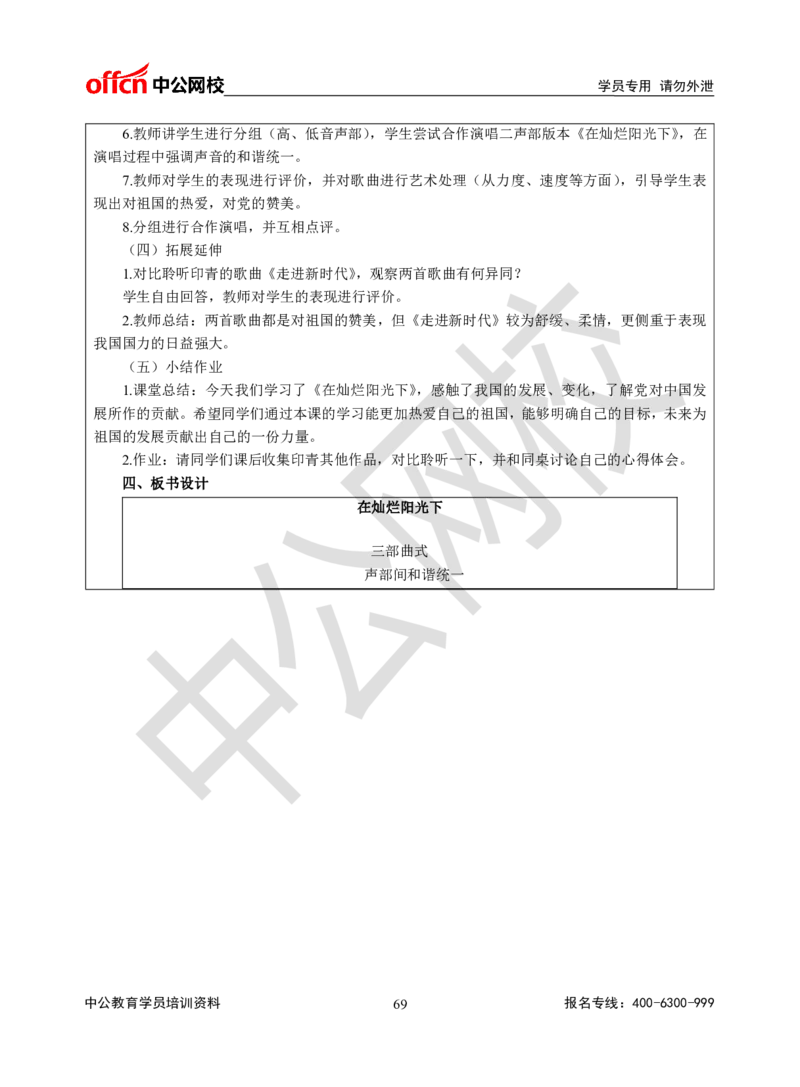 题本梳理-高中音乐_教资初高中_教资面试2025教资面试备考资料合集_教资面试资料合集_3、教资面试资料包大全_36教资面试题本梳理_高中