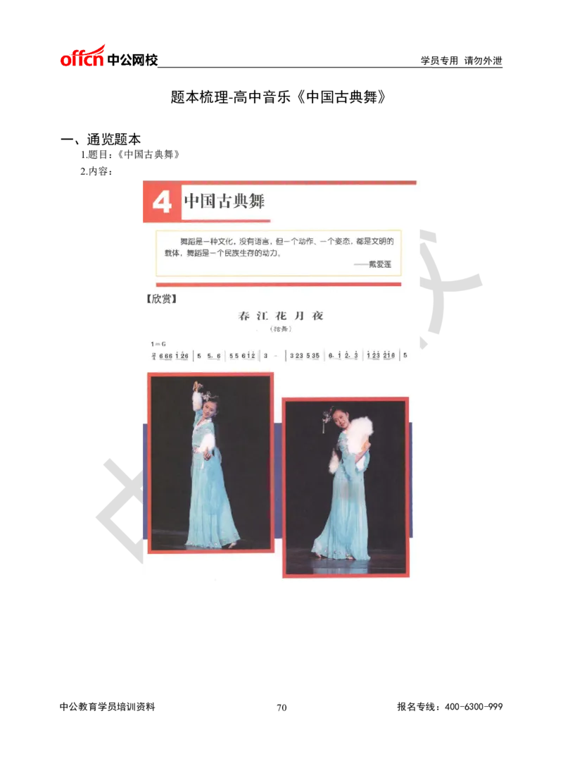 题本梳理-高中音乐_教资初高中_教资面试2025教资面试备考资料合集_教资面试资料合集_3、教资面试资料包大全_36教资面试题本梳理_高中