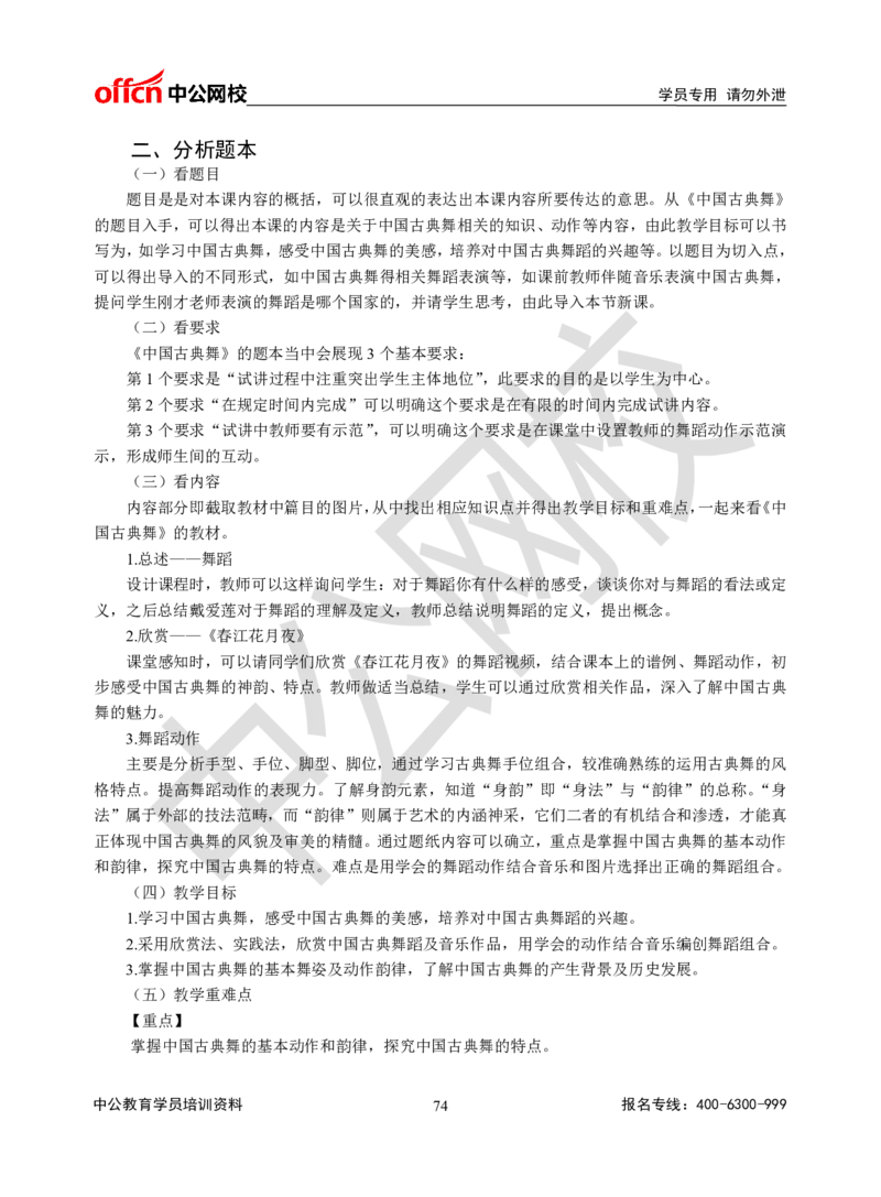 题本梳理-高中音乐_教资初高中_教资面试2025教资面试备考资料合集_教资面试资料合集_3、教资面试资料包大全_36教资面试题本梳理_高中