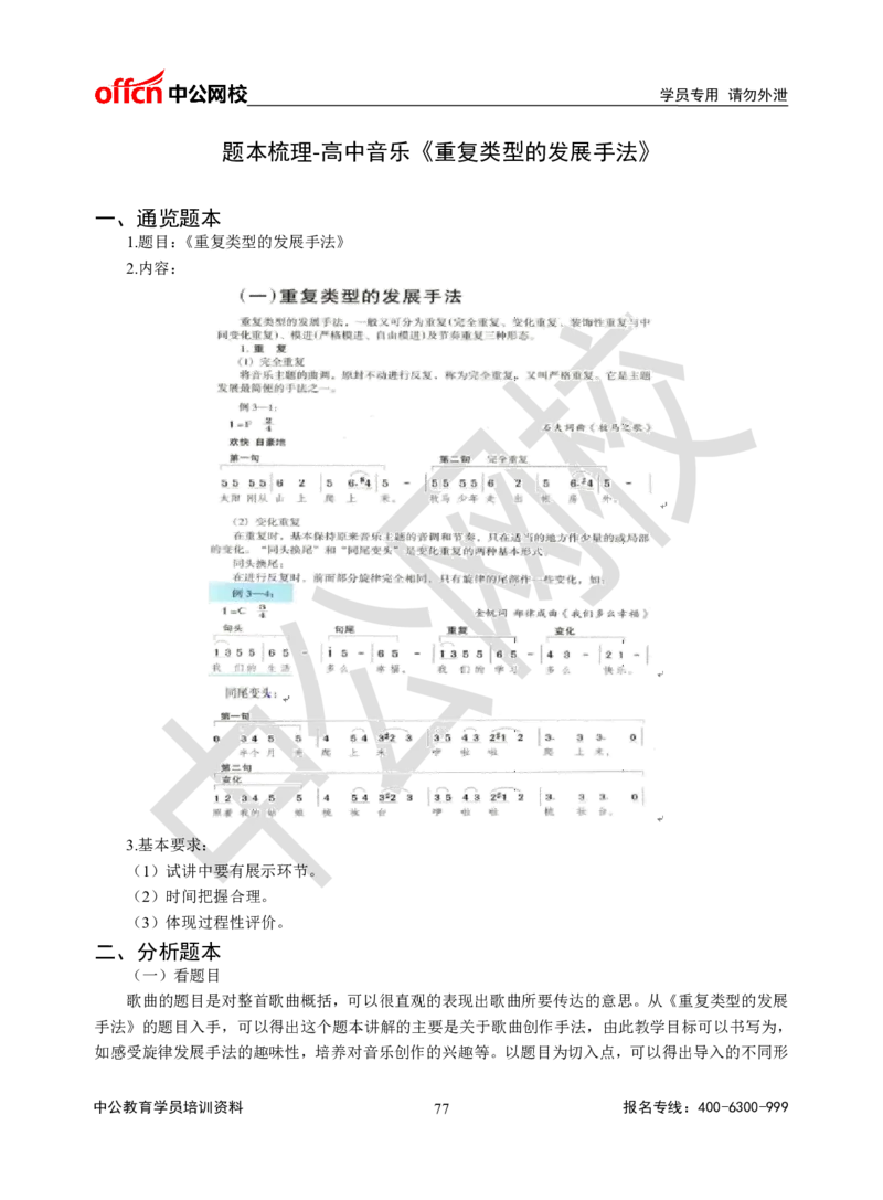 题本梳理-高中音乐_教资初高中_教资面试2025教资面试备考资料合集_教资面试资料合集_3、教资面试资料包大全_36教资面试题本梳理_高中