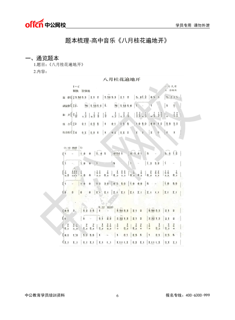 题本梳理-高中音乐_教资初高中_教资面试2025教资面试备考资料合集_教资面试资料合集_3、教资面试资料包大全_36教资面试题本梳理_高中