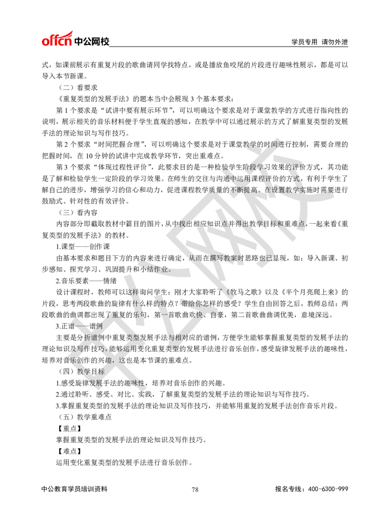 题本梳理-高中音乐_教资初高中_教资面试2025教资面试备考资料合集_教资面试资料合集_3、教资面试资料包大全_36教资面试题本梳理_高中