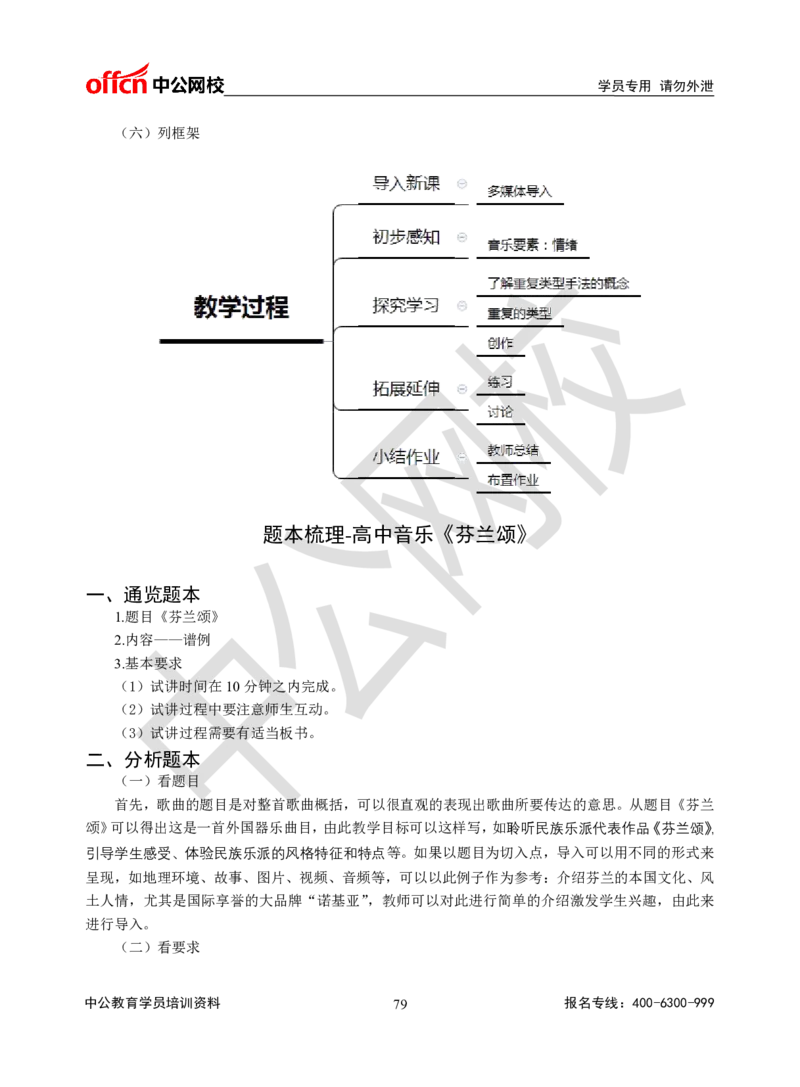 题本梳理-高中音乐_教资初高中_教资面试2025教资面试备考资料合集_教资面试资料合集_3、教资面试资料包大全_36教资面试题本梳理_高中
