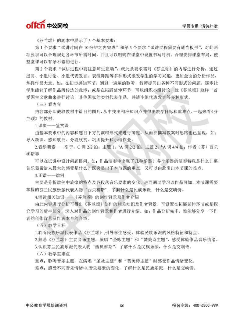 题本梳理-高中音乐_教资初高中_教资面试2025教资面试备考资料合集_教资面试资料合集_3、教资面试资料包大全_36教资面试题本梳理_高中