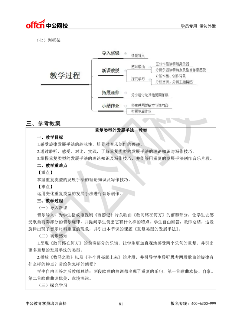 题本梳理-高中音乐_教资初高中_教资面试2025教资面试备考资料合集_教资面试资料合集_3、教资面试资料包大全_36教资面试题本梳理_高中
