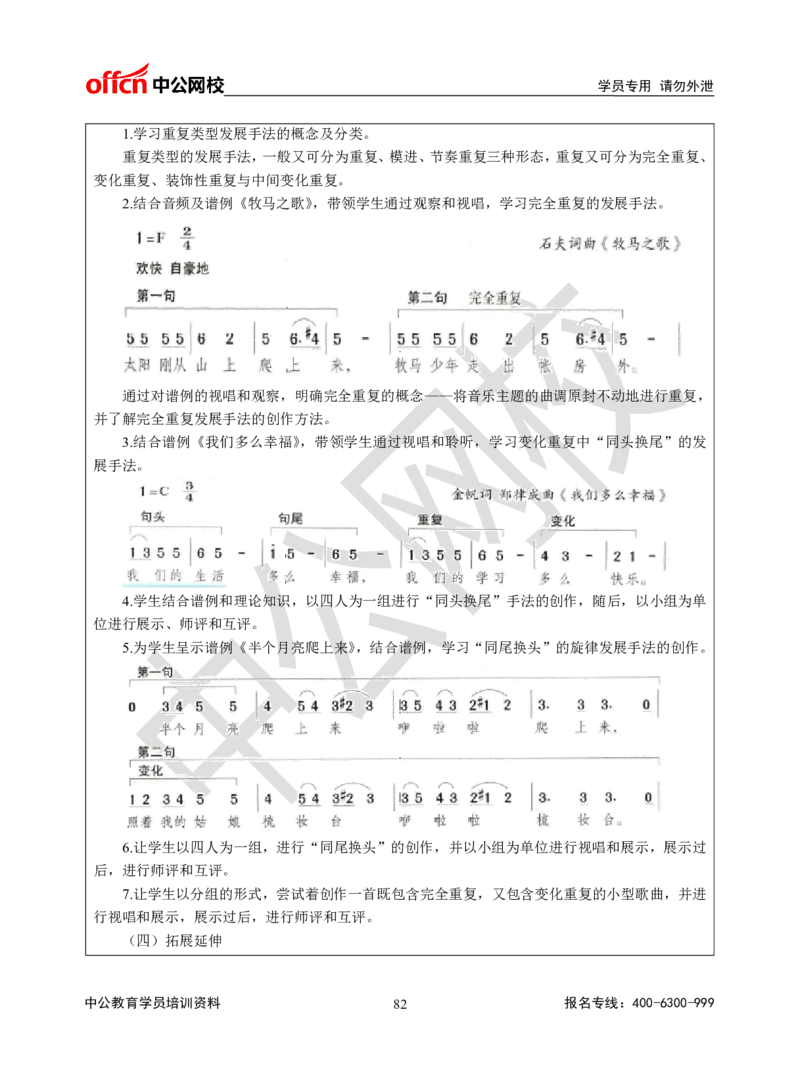 题本梳理-高中音乐_教资初高中_教资面试2025教资面试备考资料合集_教资面试资料合集_3、教资面试资料包大全_36教资面试题本梳理_高中