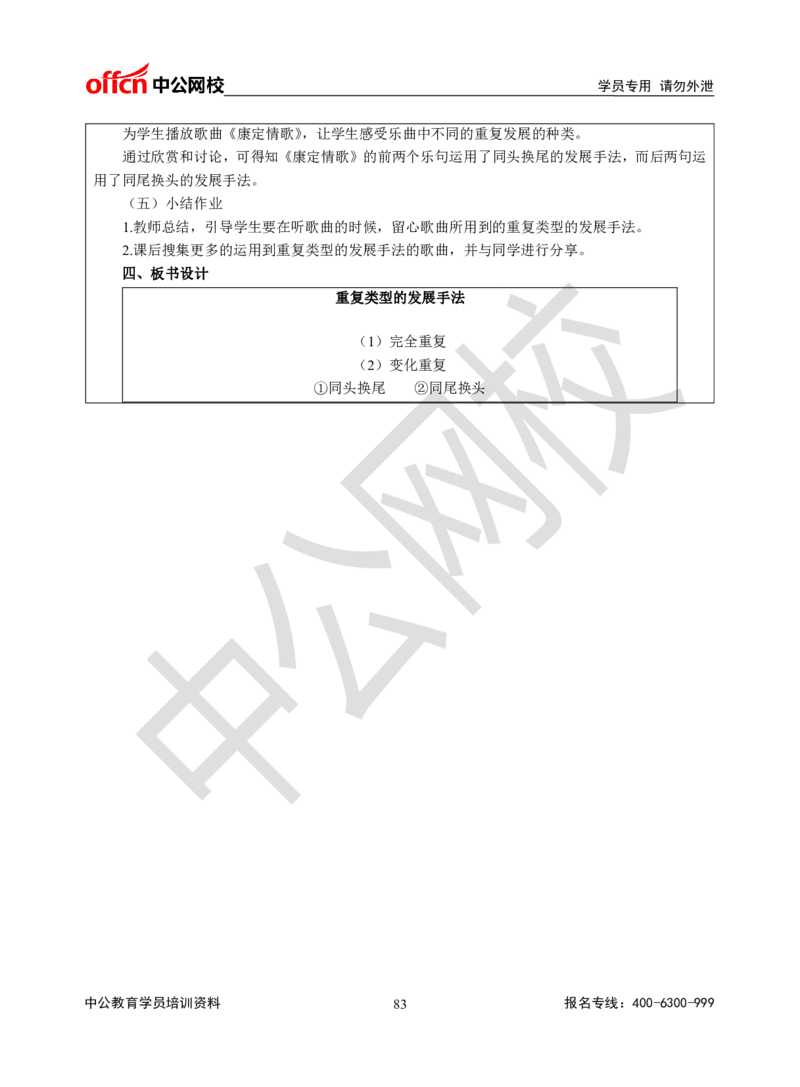 题本梳理-高中音乐_教资初高中_教资面试2025教资面试备考资料合集_教资面试资料合集_3、教资面试资料包大全_36教资面试题本梳理_高中