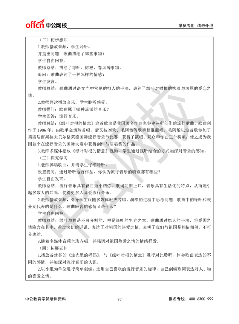 题本梳理-高中音乐_教资初高中_教资面试2025教资面试备考资料合集_教资面试资料合集_3、教资面试资料包大全_36教资面试题本梳理_高中