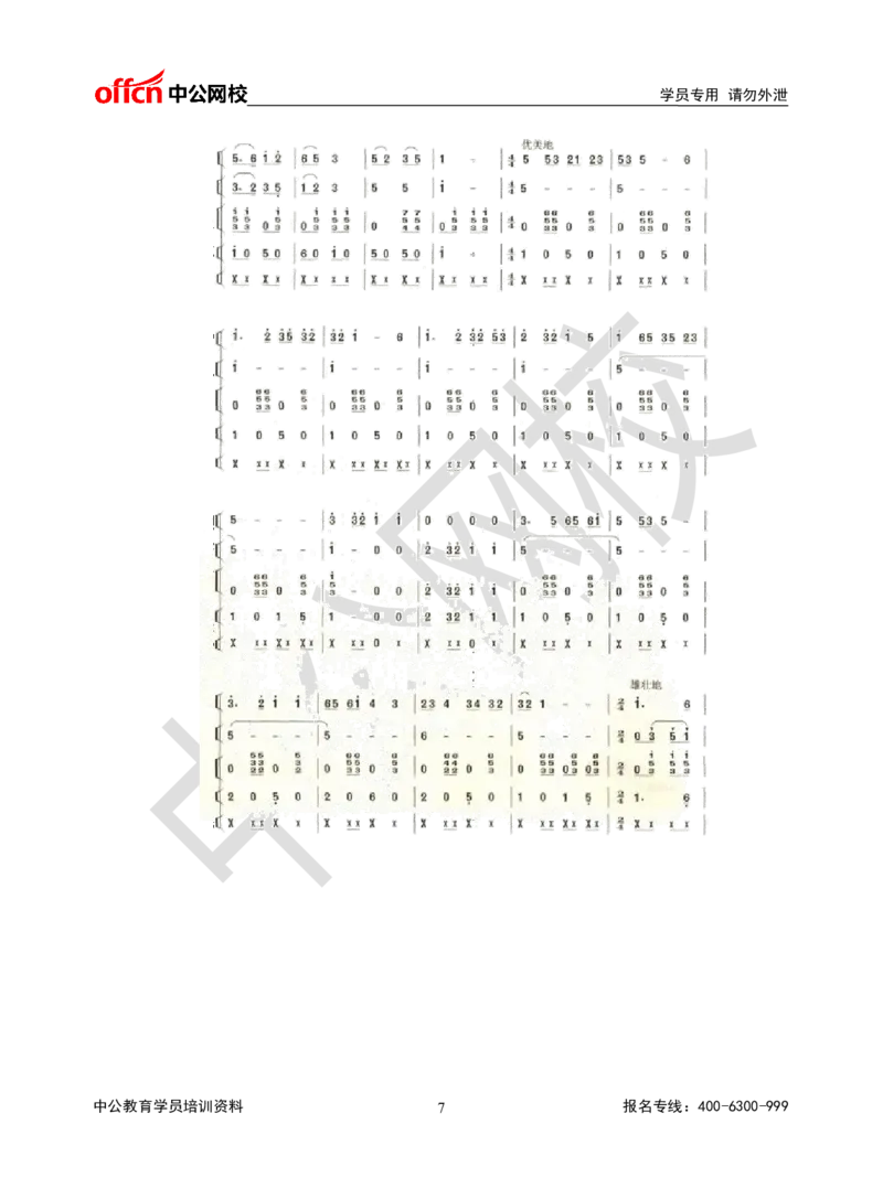 题本梳理-高中音乐_教资初高中_教资面试2025教资面试备考资料合集_教资面试资料合集_3、教资面试资料包大全_36教资面试题本梳理_高中