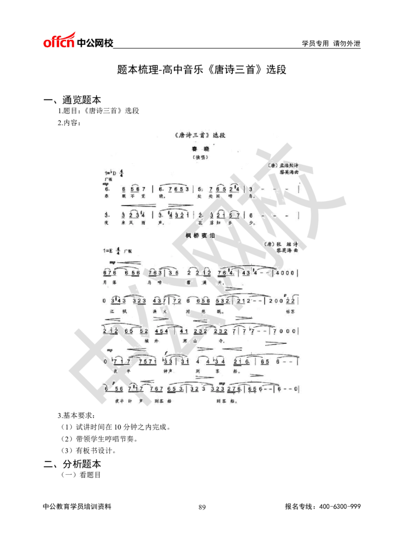 题本梳理-高中音乐_教资初高中_教资面试2025教资面试备考资料合集_教资面试资料合集_3、教资面试资料包大全_36教资面试题本梳理_高中