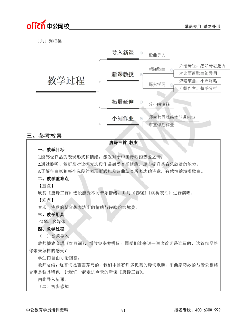 题本梳理-高中音乐_教资初高中_教资面试2025教资面试备考资料合集_教资面试资料合集_3、教资面试资料包大全_36教资面试题本梳理_高中