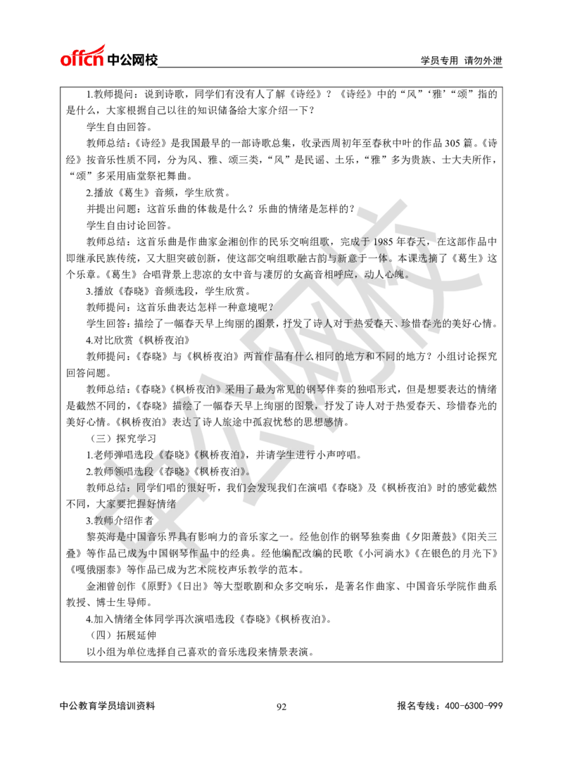 题本梳理-高中音乐_教资初高中_教资面试2025教资面试备考资料合集_教资面试资料合集_3、教资面试资料包大全_36教资面试题本梳理_高中