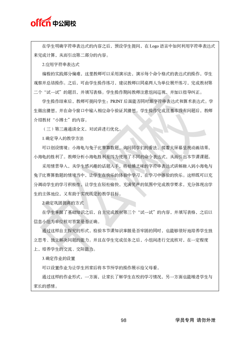 题本梳理-小学信息技术_教资初高中_教资面试2025教资面试备考资料合集_教资面试资料合集_3、教资面试资料包大全_36教资面试题本梳理_小学