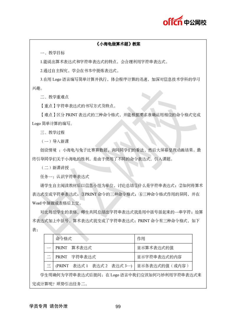 题本梳理-小学信息技术_教资初高中_教资面试2025教资面试备考资料合集_教资面试资料合集_3、教资面试资料包大全_36教资面试题本梳理_小学