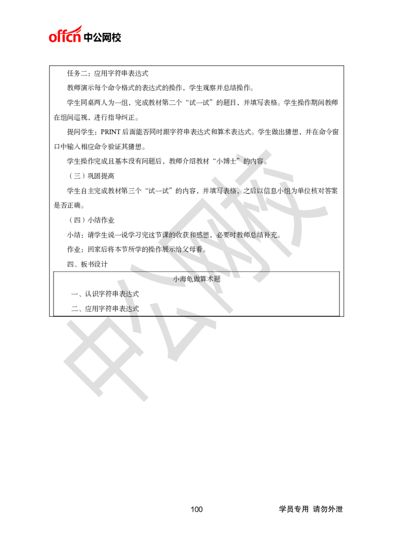 题本梳理-小学信息技术_教资初高中_教资面试2025教资面试备考资料合集_教资面试资料合集_3、教资面试资料包大全_36教资面试题本梳理_小学