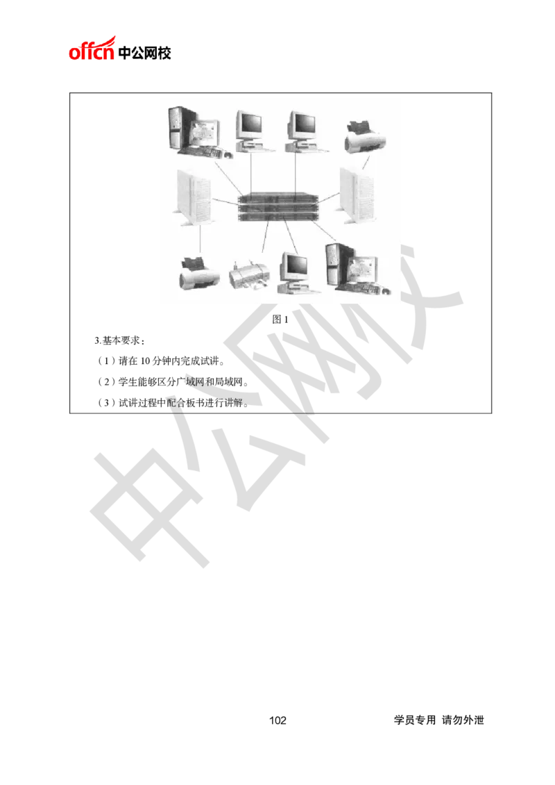 题本梳理-小学信息技术_教资初高中_教资面试2025教资面试备考资料合集_教资面试资料合集_3、教资面试资料包大全_36教资面试题本梳理_小学