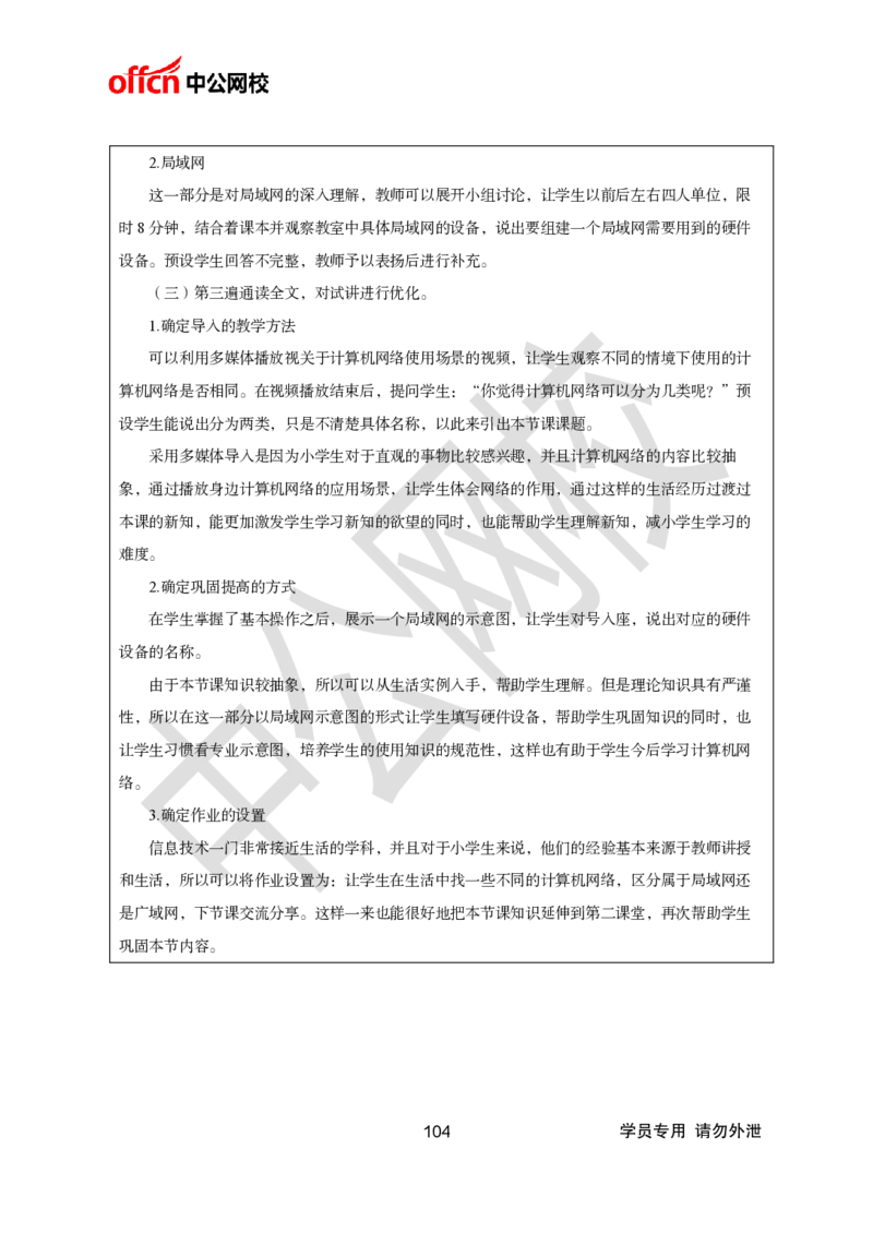 题本梳理-小学信息技术_教资初高中_教资面试2025教资面试备考资料合集_教资面试资料合集_3、教资面试资料包大全_36教资面试题本梳理_小学