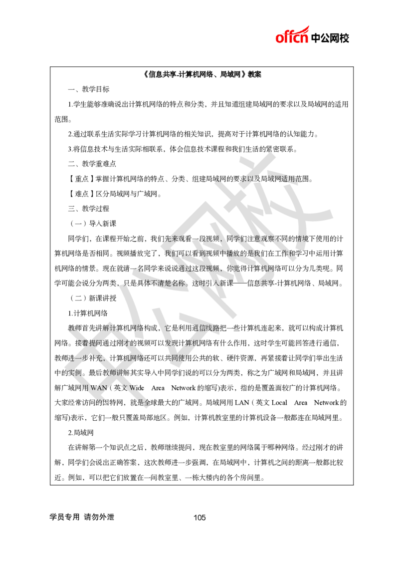 题本梳理-小学信息技术_教资初高中_教资面试2025教资面试备考资料合集_教资面试资料合集_3、教资面试资料包大全_36教资面试题本梳理_小学