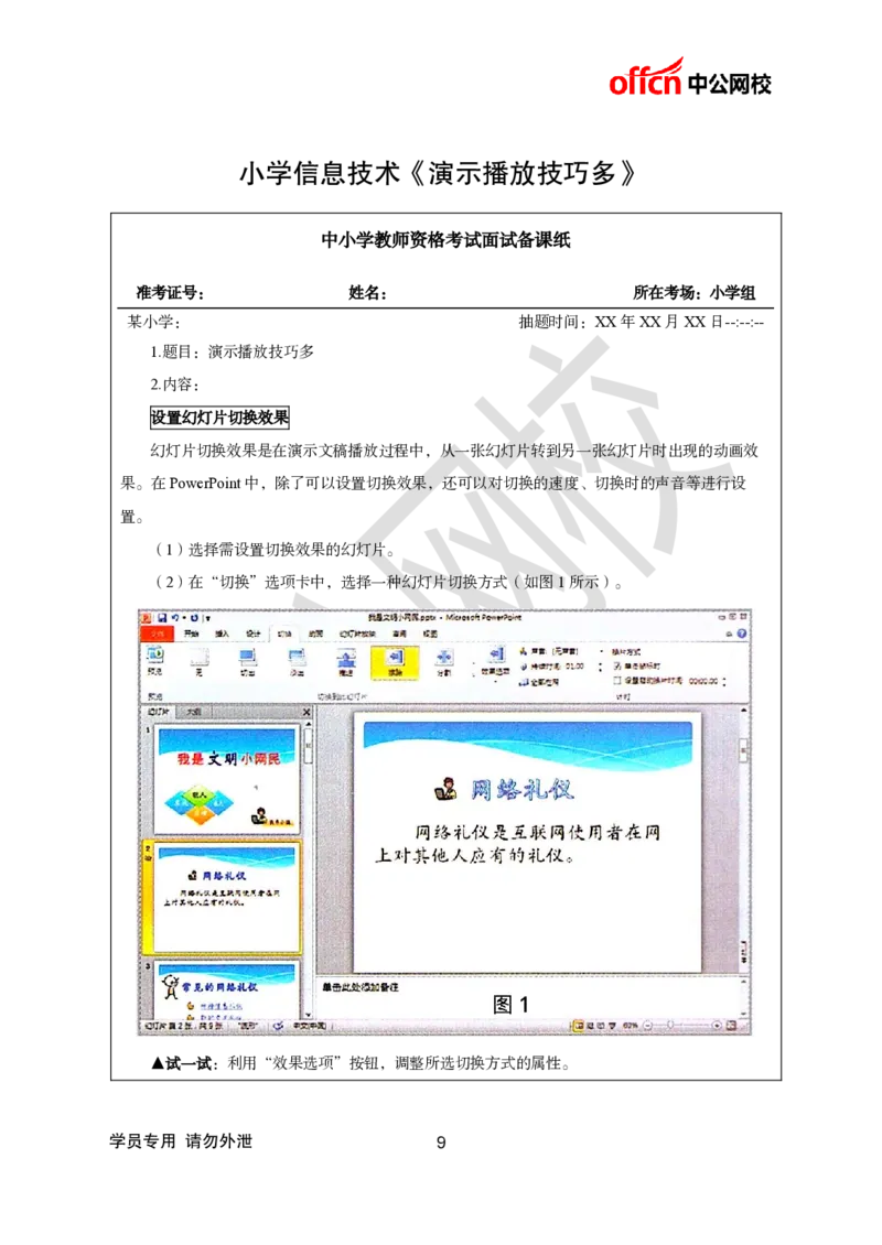题本梳理-小学信息技术_教资初高中_教资面试2025教资面试备考资料合集_教资面试资料合集_3、教资面试资料包大全_36教资面试题本梳理_小学
