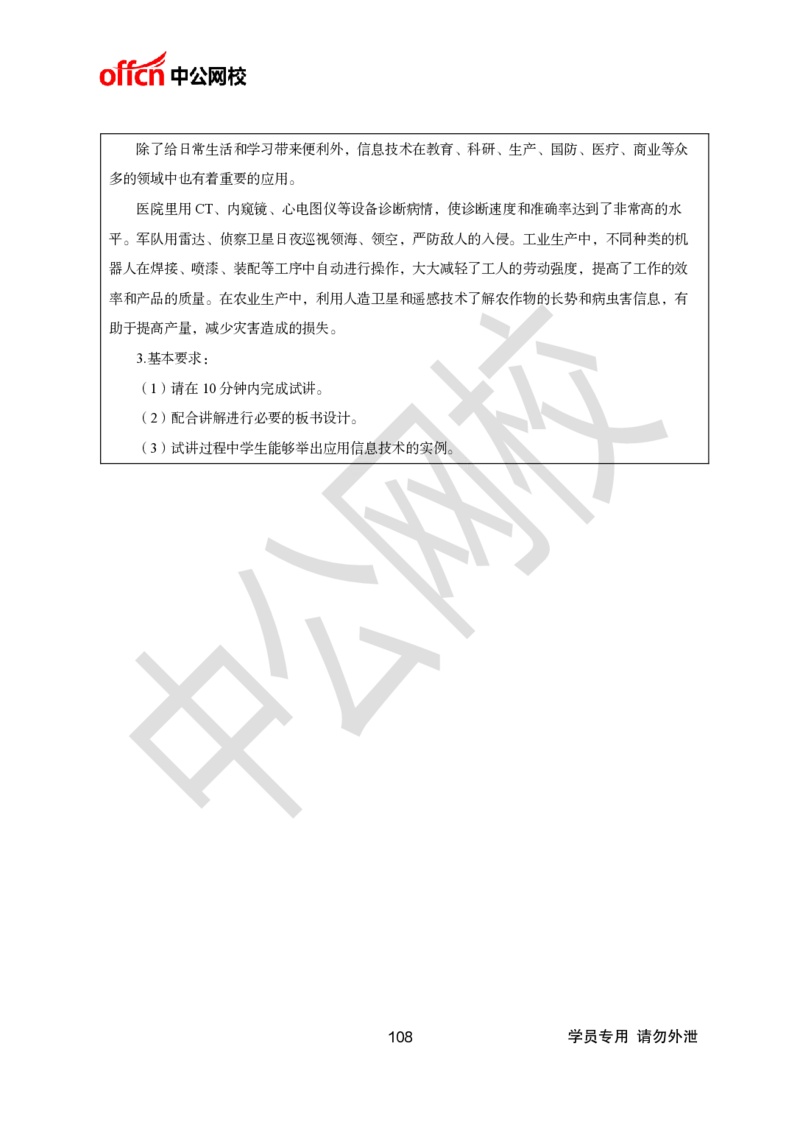 题本梳理-小学信息技术_教资初高中_教资面试2025教资面试备考资料合集_教资面试资料合集_3、教资面试资料包大全_36教资面试题本梳理_小学