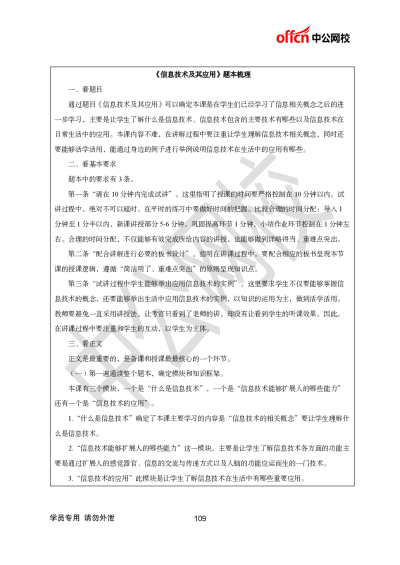 题本梳理-小学信息技术_教资初高中_教资面试2025教资面试备考资料合集_教资面试资料合集_3、教资面试资料包大全_36教资面试题本梳理_小学