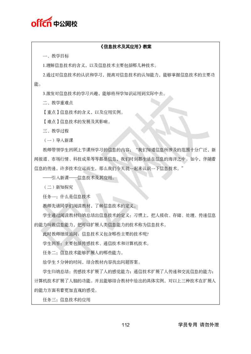 题本梳理-小学信息技术_教资初高中_教资面试2025教资面试备考资料合集_教资面试资料合集_3、教资面试资料包大全_36教资面试题本梳理_小学
