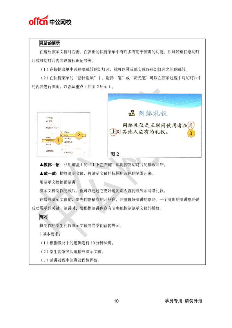 题本梳理-小学信息技术_教资初高中_教资面试2025教资面试备考资料合集_教资面试资料合集_3、教资面试资料包大全_36教资面试题本梳理_小学
