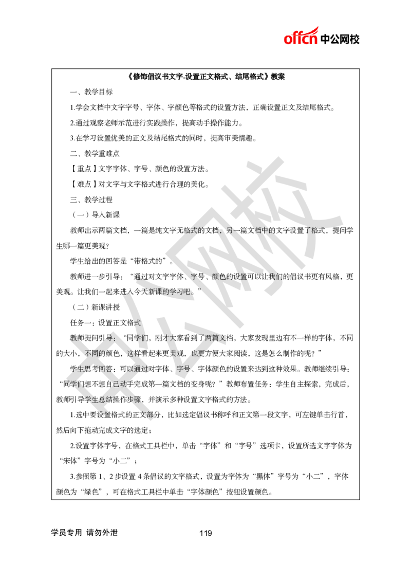 题本梳理-小学信息技术_教资初高中_教资面试2025教资面试备考资料合集_教资面试资料合集_3、教资面试资料包大全_36教资面试题本梳理_小学