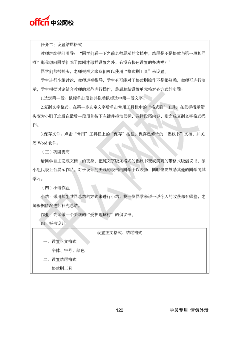 题本梳理-小学信息技术_教资初高中_教资面试2025教资面试备考资料合集_教资面试资料合集_3、教资面试资料包大全_36教资面试题本梳理_小学