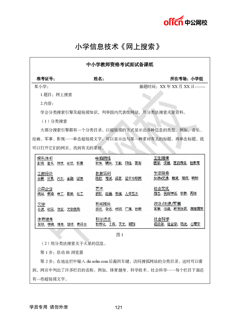 题本梳理-小学信息技术_教资初高中_教资面试2025教资面试备考资料合集_教资面试资料合集_3、教资面试资料包大全_36教资面试题本梳理_小学