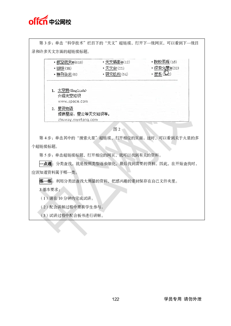 题本梳理-小学信息技术_教资初高中_教资面试2025教资面试备考资料合集_教资面试资料合集_3、教资面试资料包大全_36教资面试题本梳理_小学