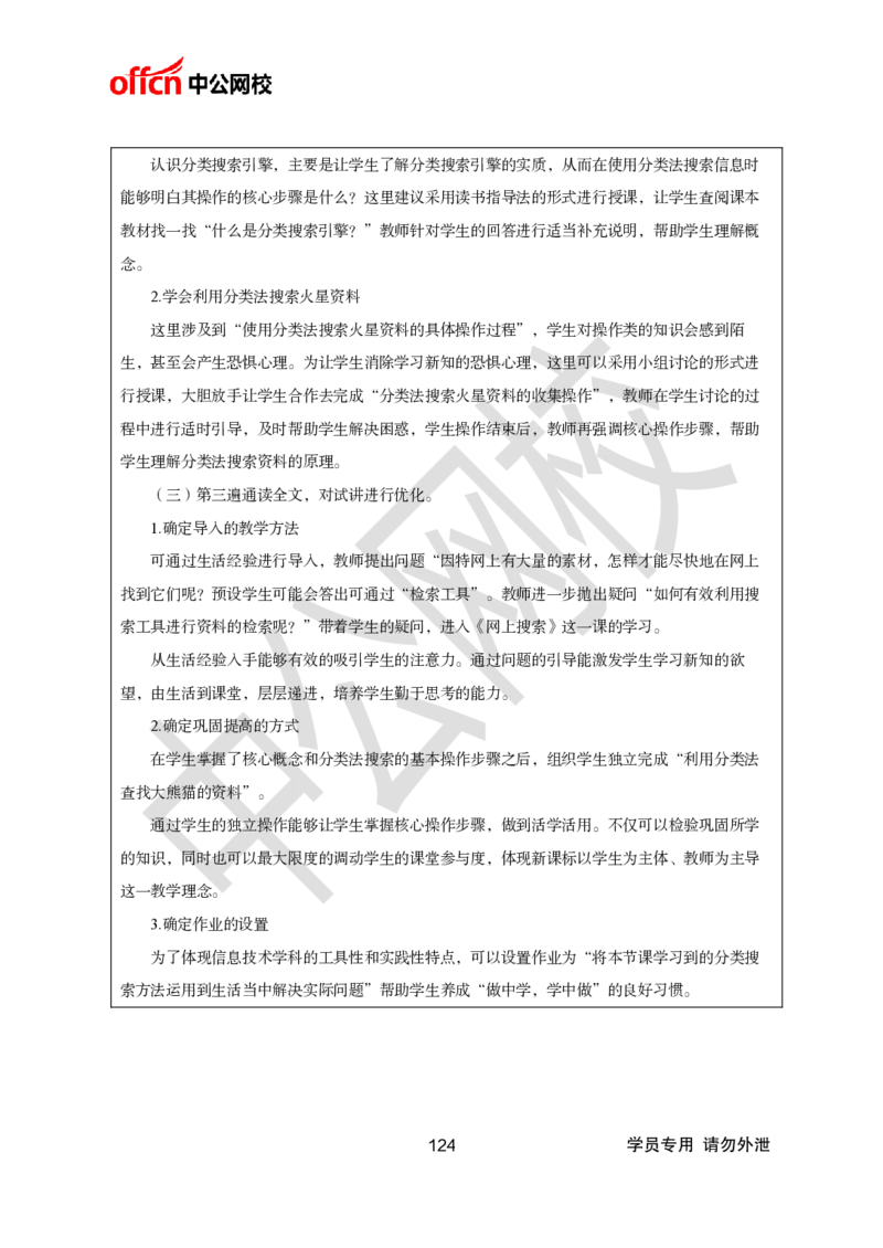 题本梳理-小学信息技术_教资初高中_教资面试2025教资面试备考资料合集_教资面试资料合集_3、教资面试资料包大全_36教资面试题本梳理_小学