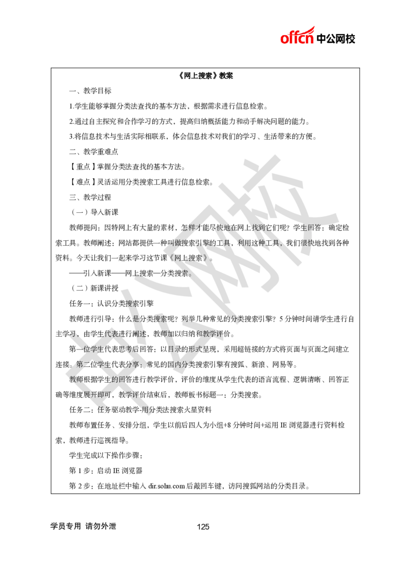 题本梳理-小学信息技术_教资初高中_教资面试2025教资面试备考资料合集_教资面试资料合集_3、教资面试资料包大全_36教资面试题本梳理_小学