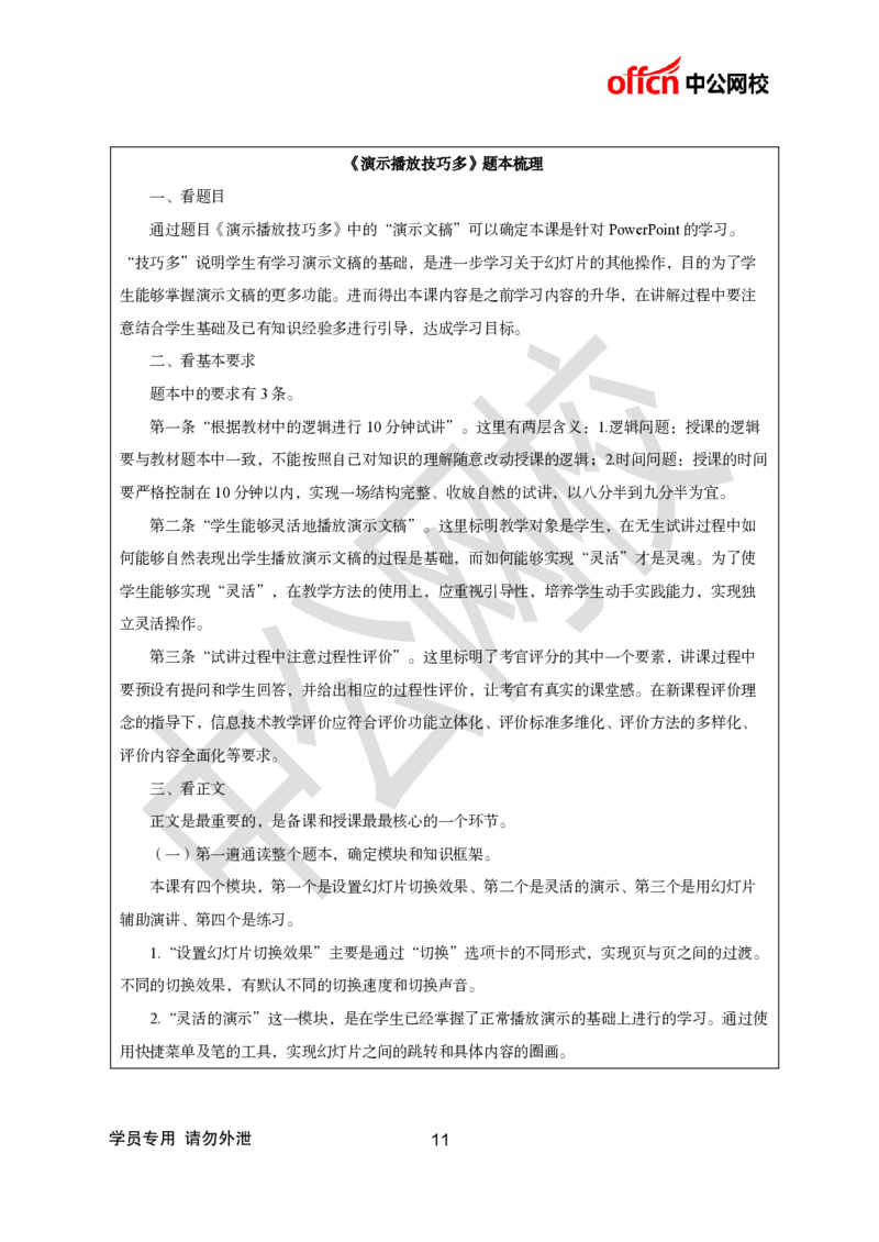 题本梳理-小学信息技术_教资初高中_教资面试2025教资面试备考资料合集_教资面试资料合集_3、教资面试资料包大全_36教资面试题本梳理_小学