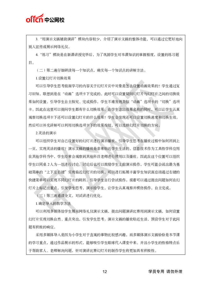 题本梳理-小学信息技术_教资初高中_教资面试2025教资面试备考资料合集_教资面试资料合集_3、教资面试资料包大全_36教资面试题本梳理_小学