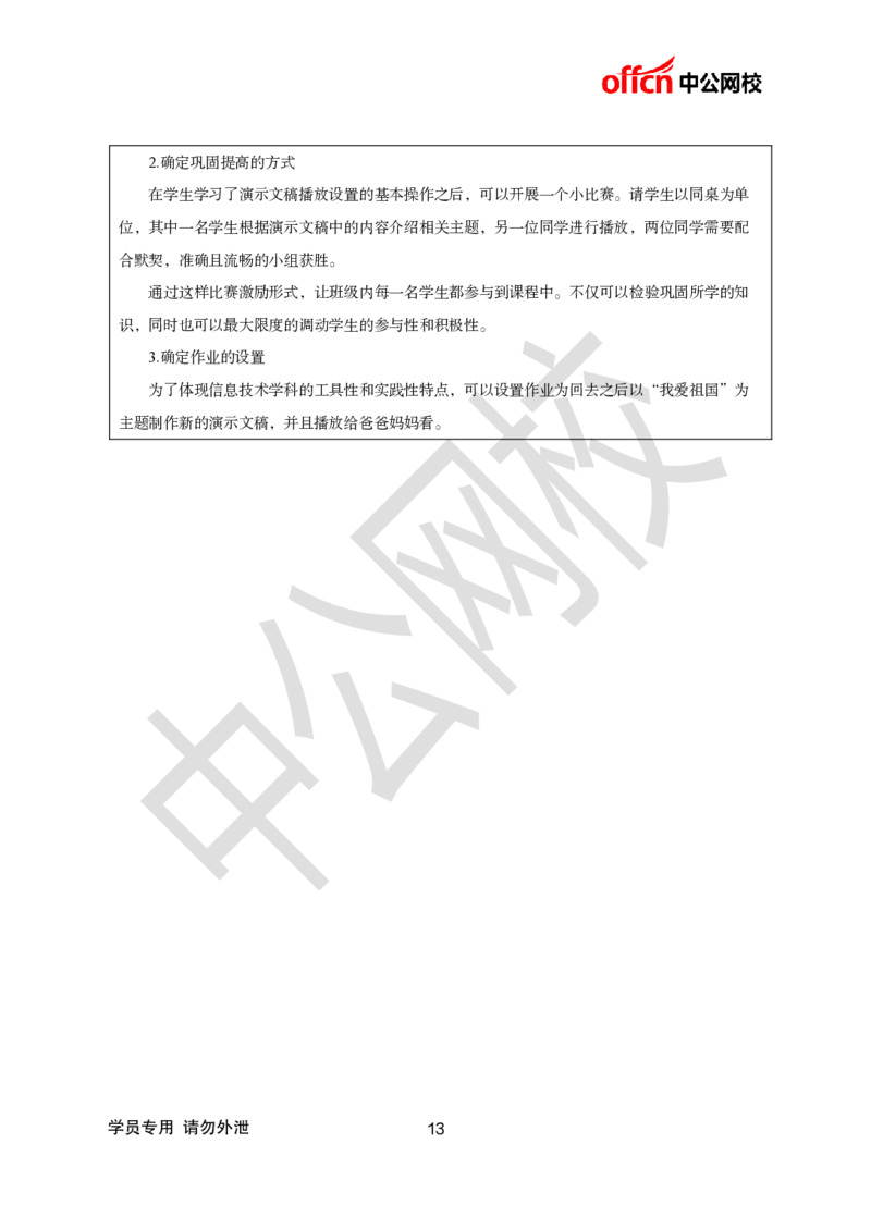 题本梳理-小学信息技术_教资初高中_教资面试2025教资面试备考资料合集_教资面试资料合集_3、教资面试资料包大全_36教资面试题本梳理_小学