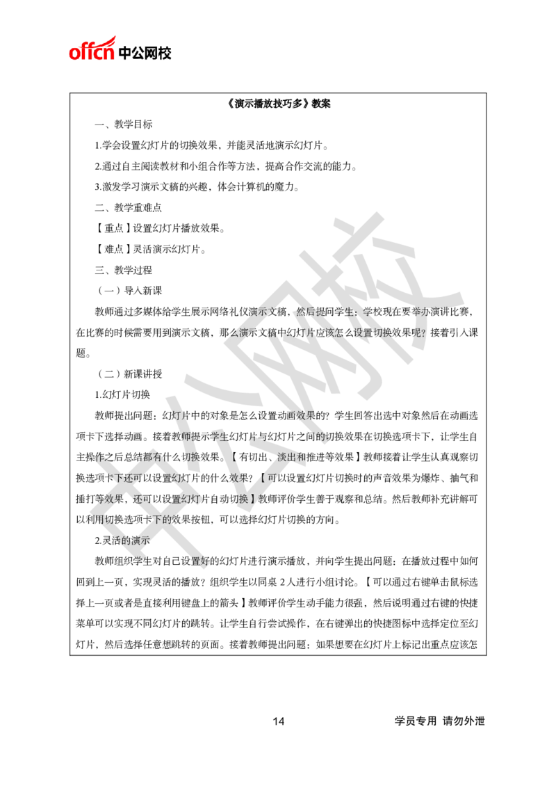 题本梳理-小学信息技术_教资初高中_教资面试2025教资面试备考资料合集_教资面试资料合集_3、教资面试资料包大全_36教资面试题本梳理_小学