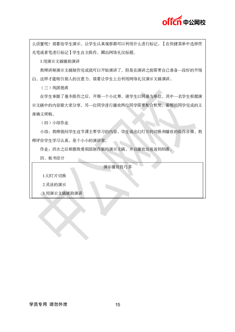 题本梳理-小学信息技术_教资初高中_教资面试2025教资面试备考资料合集_教资面试资料合集_3、教资面试资料包大全_36教资面试题本梳理_小学