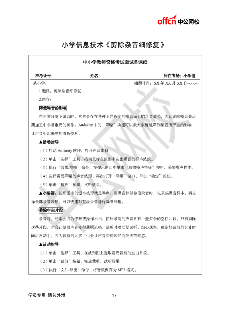 题本梳理-小学信息技术_教资初高中_教资面试2025教资面试备考资料合集_教资面试资料合集_3、教资面试资料包大全_36教资面试题本梳理_小学