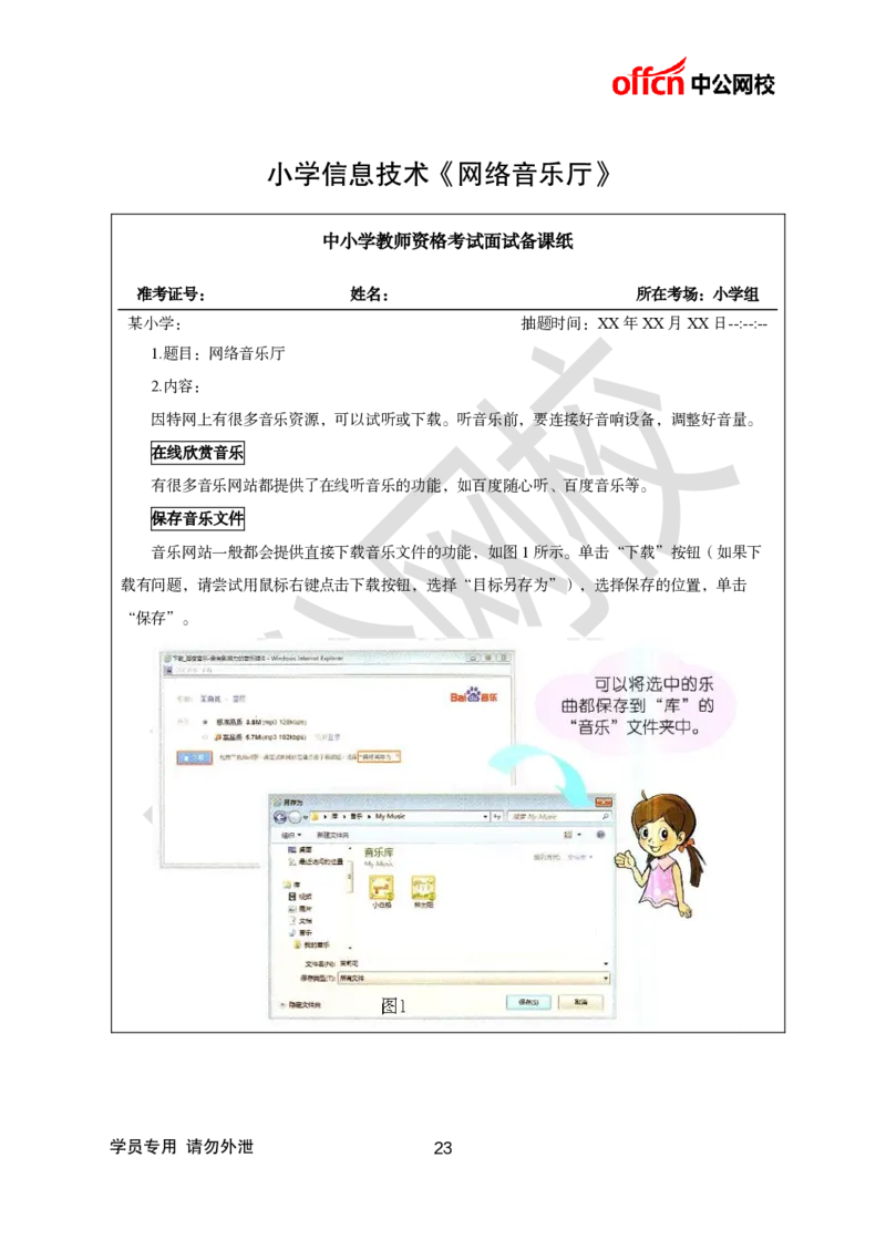 题本梳理-小学信息技术_教资初高中_教资面试2025教资面试备考资料合集_教资面试资料合集_3、教资面试资料包大全_36教资面试题本梳理_小学