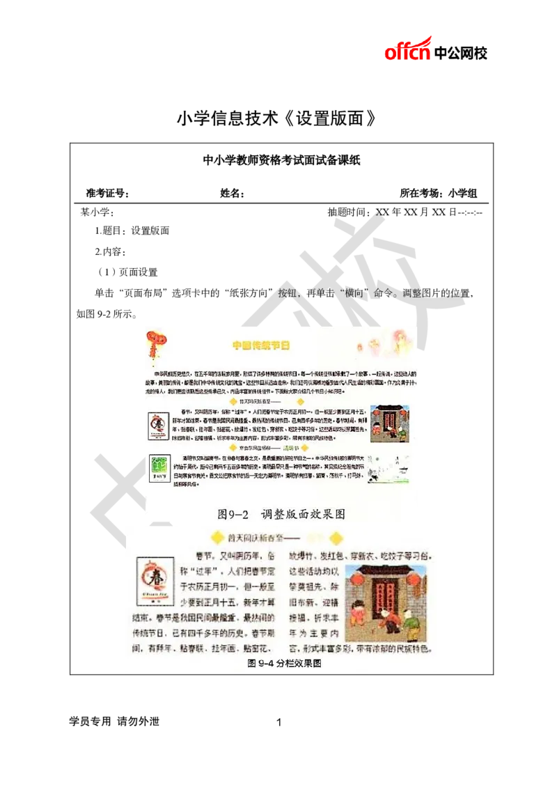 题本梳理-小学信息技术_教资初高中_教资面试2025教资面试备考资料合集_教资面试资料合集_3、教资面试资料包大全_36教资面试题本梳理_小学