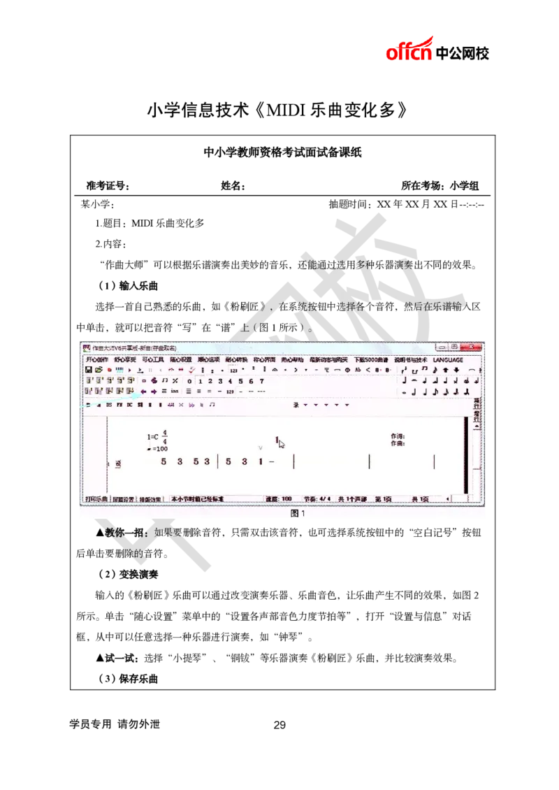 题本梳理-小学信息技术_教资初高中_教资面试2025教资面试备考资料合集_教资面试资料合集_3、教资面试资料包大全_36教资面试题本梳理_小学