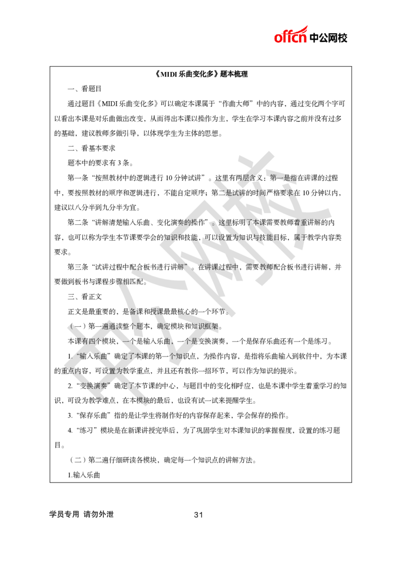 题本梳理-小学信息技术_教资初高中_教资面试2025教资面试备考资料合集_教资面试资料合集_3、教资面试资料包大全_36教资面试题本梳理_小学