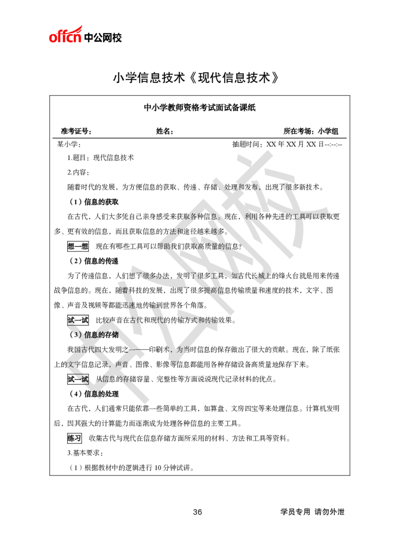 题本梳理-小学信息技术_教资初高中_教资面试2025教资面试备考资料合集_教资面试资料合集_3、教资面试资料包大全_36教资面试题本梳理_小学